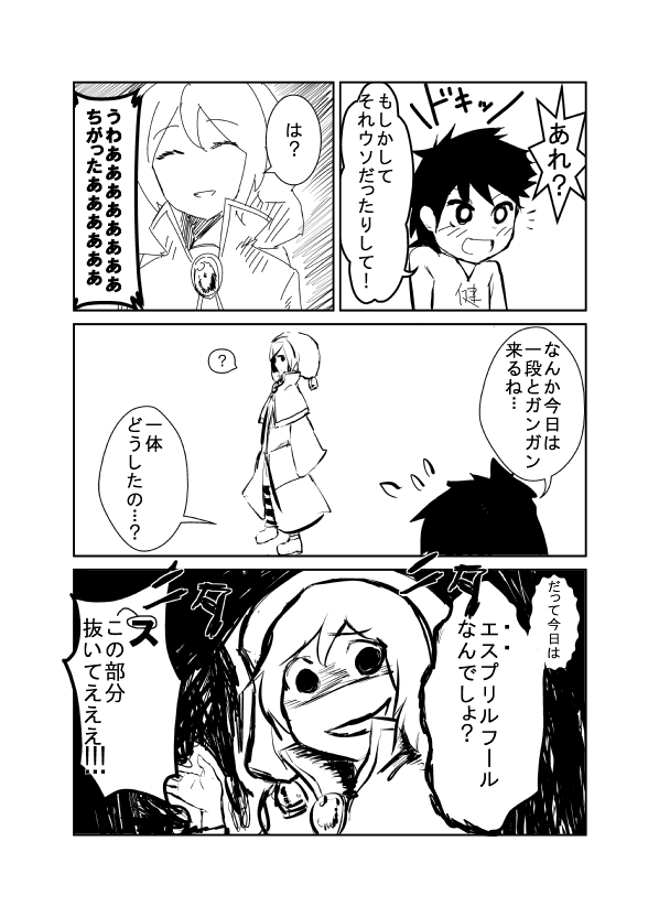 エイプリルフール0003