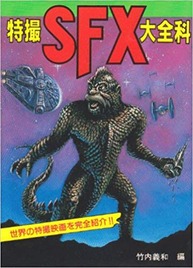 SFX