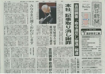 朝日新聞 謝罪記事