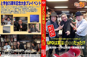 ジャケットUFO
