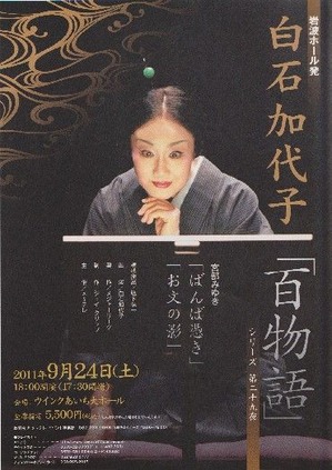 白石加代子
