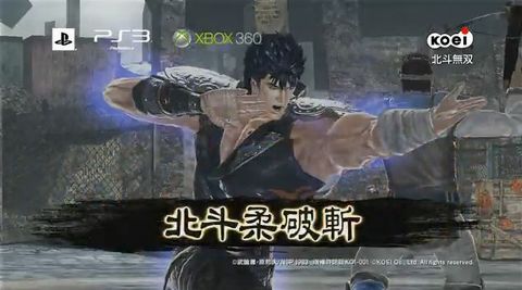 ケンシロウの北斗柔破斬