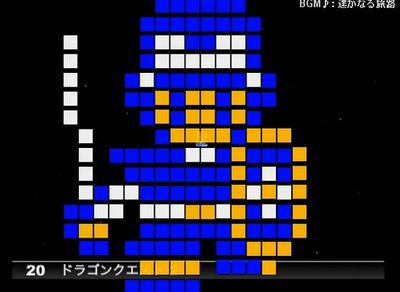 ドラゴンクエスト