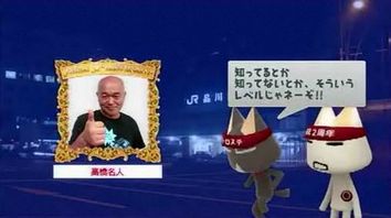高橋名人