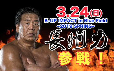 3.24長州力参戦