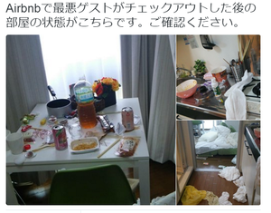 民泊トラブル２