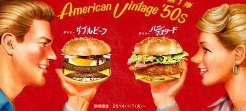 日本のマクドナルドが50年代のアメリカのハンバーガーを再現したわけだが 海外の反応 海外のお前ら 海外の反応