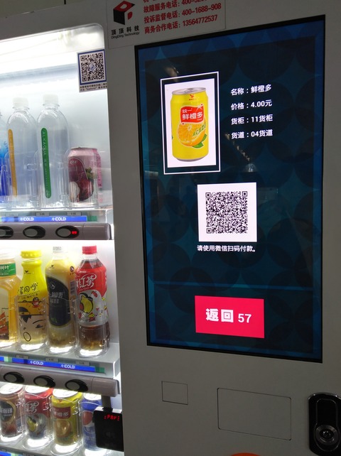 スマホ決済