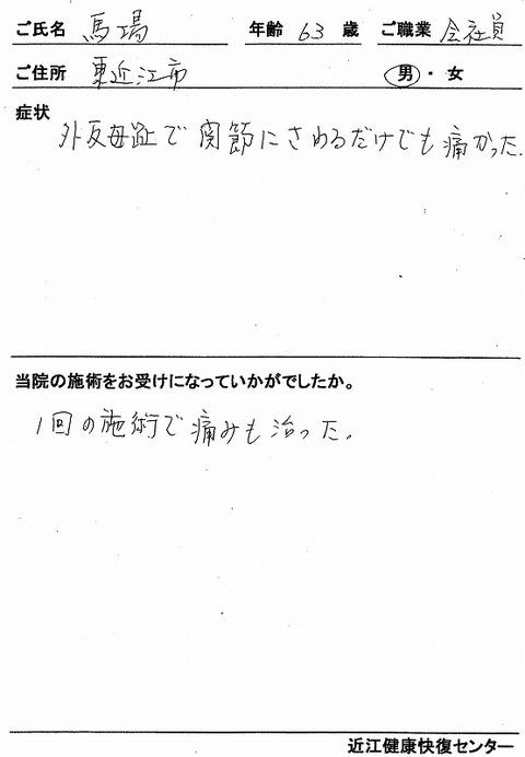 s-外反母趾 馬場