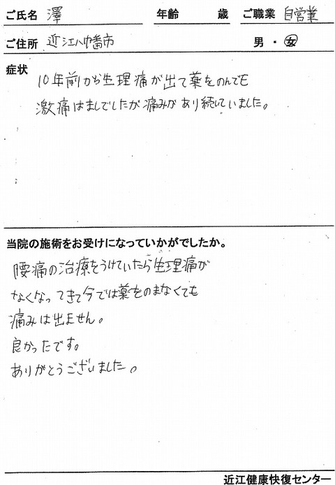 s-生理痛 澤