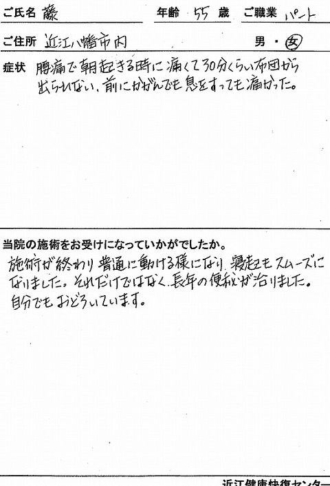 s-腰痛 藤