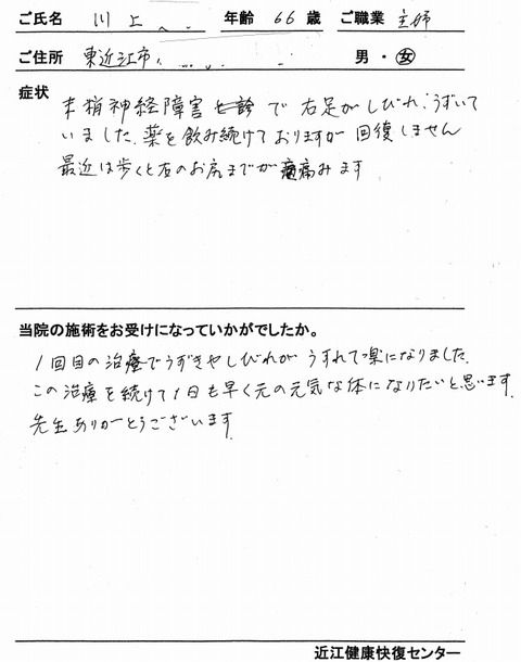 足しびれ 川上