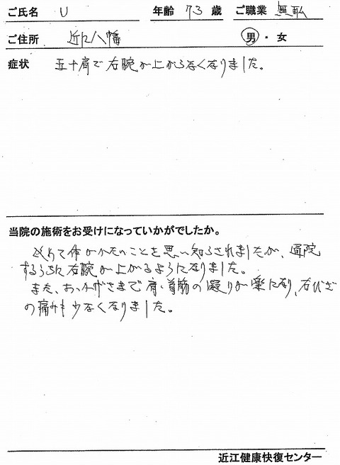 s-五十肩 肩首筋 U