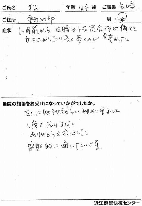 s-腰痛1か月前 松