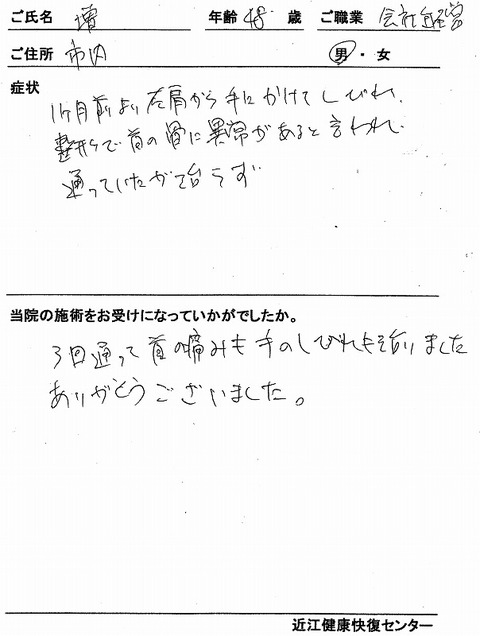 s-首の骨の異常・左肩からの手のしびれ 増