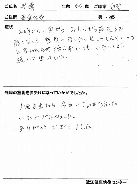 s-坐骨神経痛 中澤