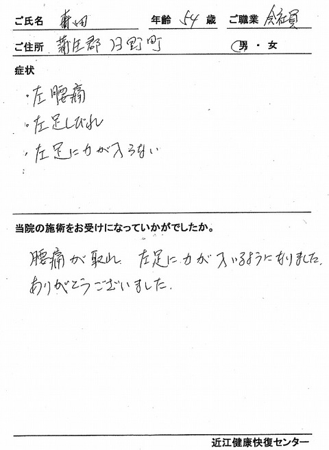 s-腰痛・しびれ・力が入らない