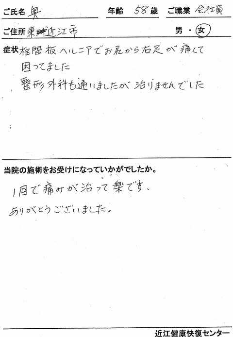 s-椎間板ヘルニア 奥i