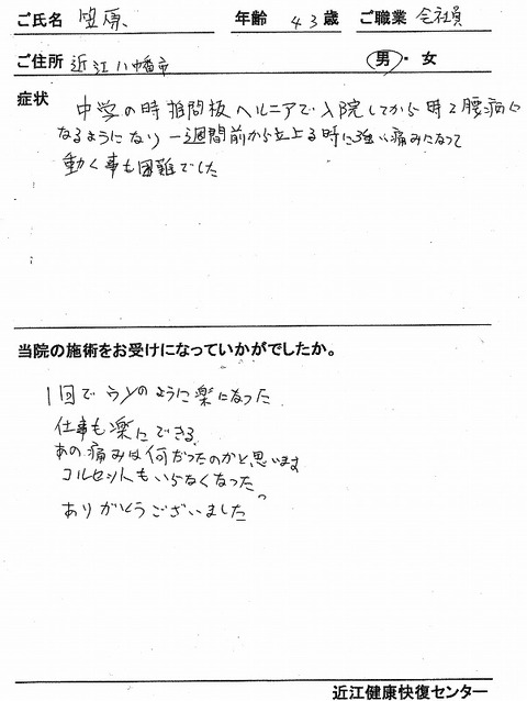 s-椎間板ヘルニア 中学から笠原