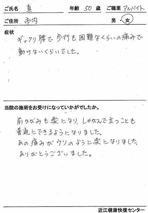 s-ギックリ腰 真 アルバイト