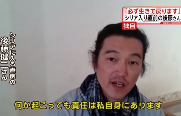 イスラム国邦人拉致 | memo