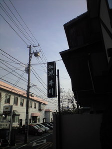 2010年3月3日井川看板