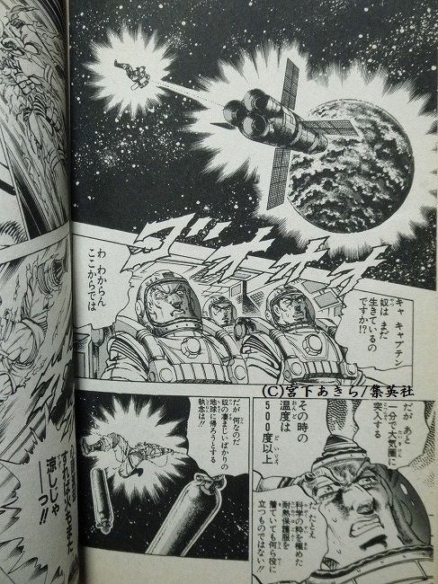 魁 男塾 宇宙人 江田島平八