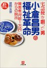 福祉革命