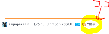 拍手ボタン
