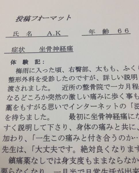 患者さんの体験談Aさん