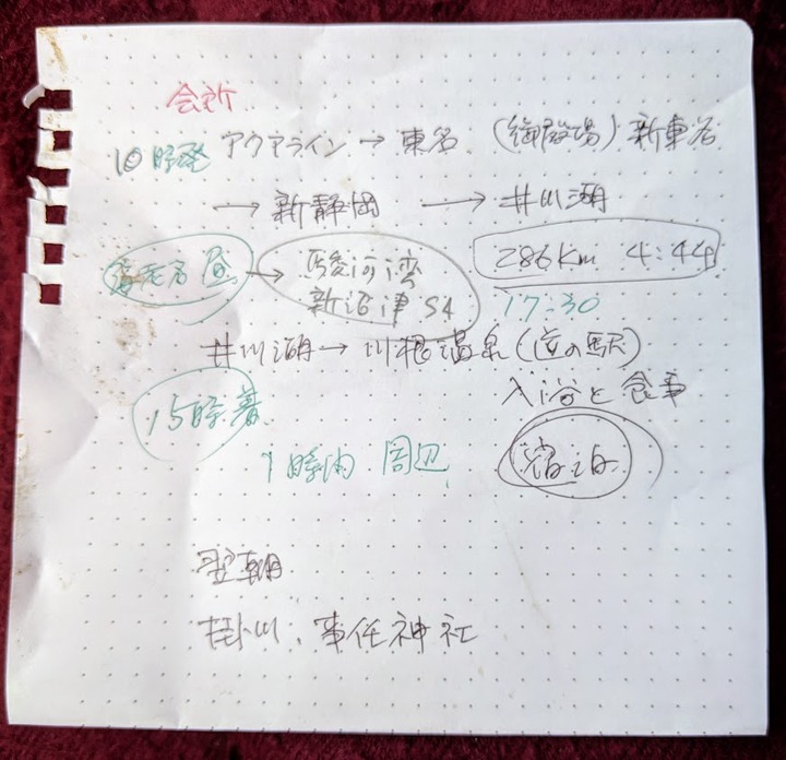 1110予定行程表