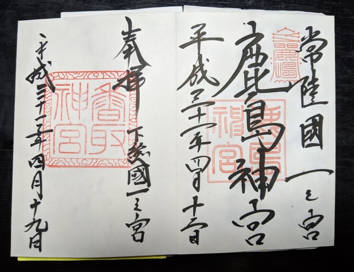 0419御朱印