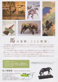 馬の美術150選―山口晃「厩圖2016」完成披露― : 美術散歩