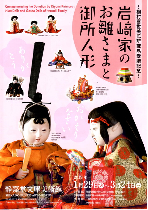 精緻を尽くした工芸美「岩﨑家のお雛さまと御所人形」静嘉堂文庫美術館