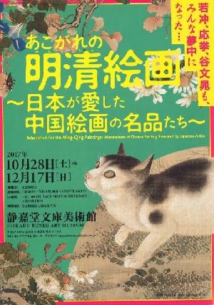 定静堂蔵 中国明清書画図録 限定1000部 求龍堂 定静堂