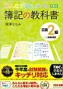 簿記の教科書日商2級商業簿記