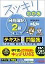 スッキリわかる日商簿記2級工業簿記