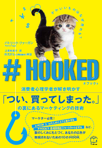 7_HOOK表紙
