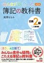 簿記の教科書日商2級工業簿記