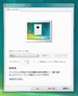 スクリーンセーバー設定