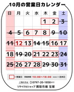 カレンダー10月 中