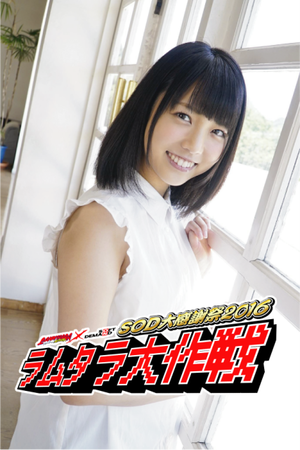 戸田真琴②