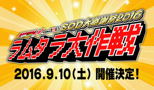 SOD大感謝祭2016 バナー