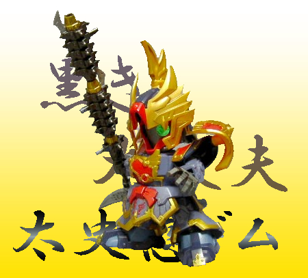 太史慈ドム : 玩具店:ぜんまいの森 太史慈ドム : 玩具店:ぜんまいの森