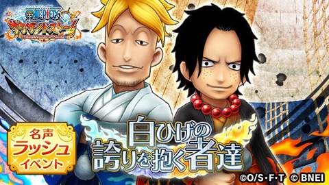 白ひげの誇りを抱く者達