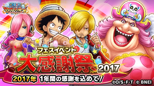 大感謝祭2017