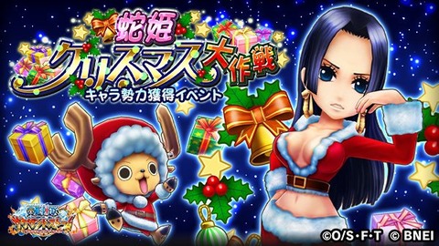 蛇姫クリスマス大作戦