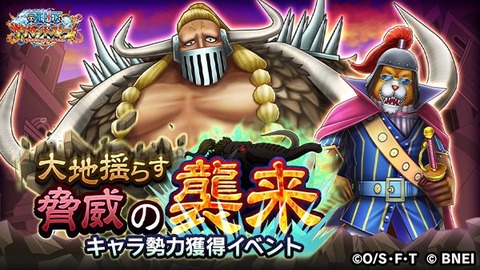 大地揺らす脅威の襲来