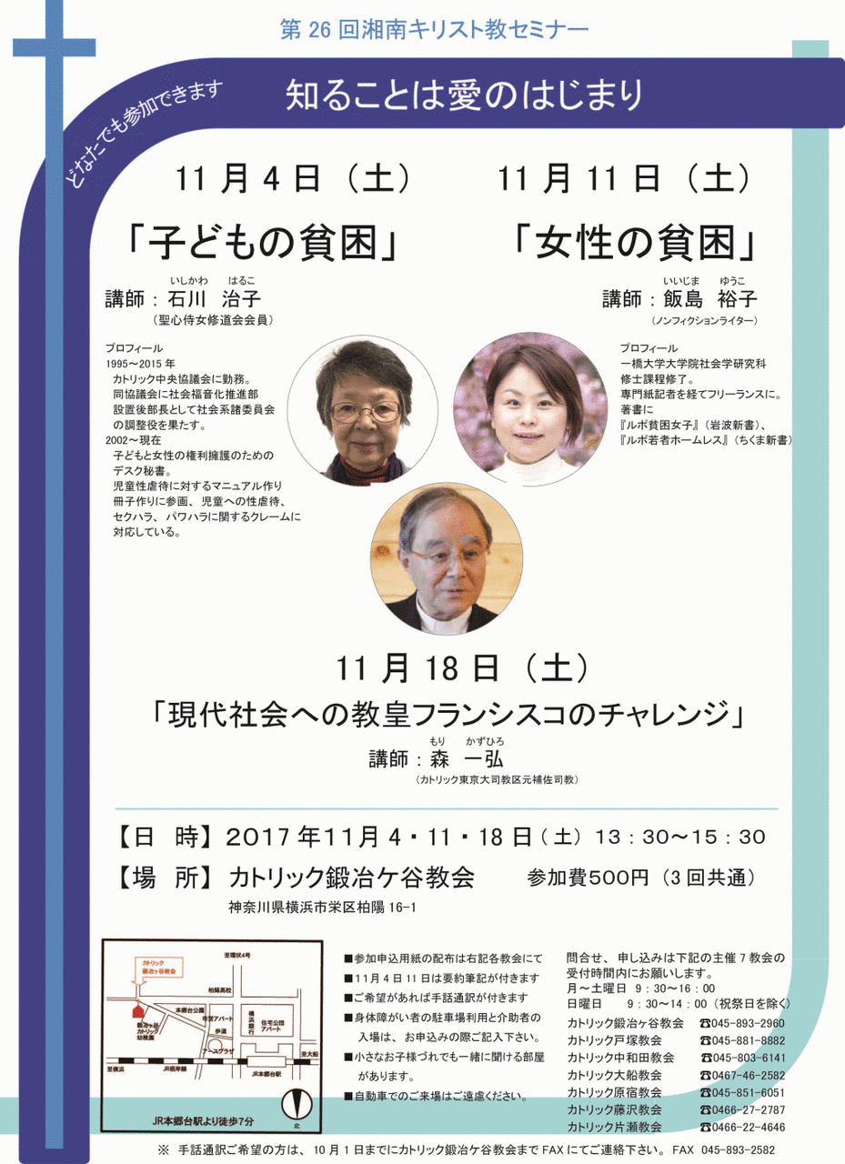 湘南キリスト教セミナー2017 幅1024_GIF