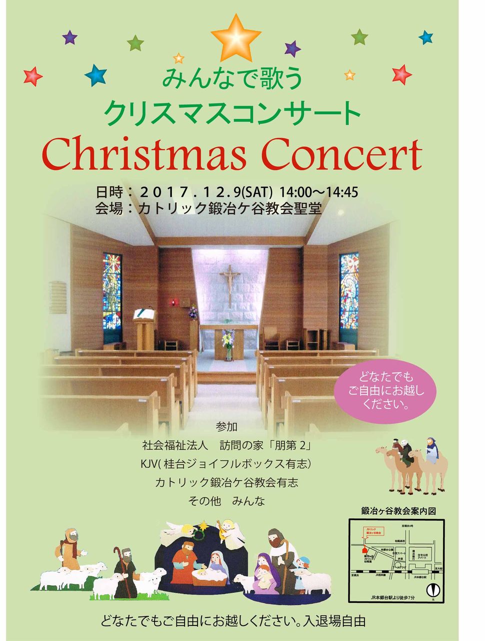 XmasConcert2017
